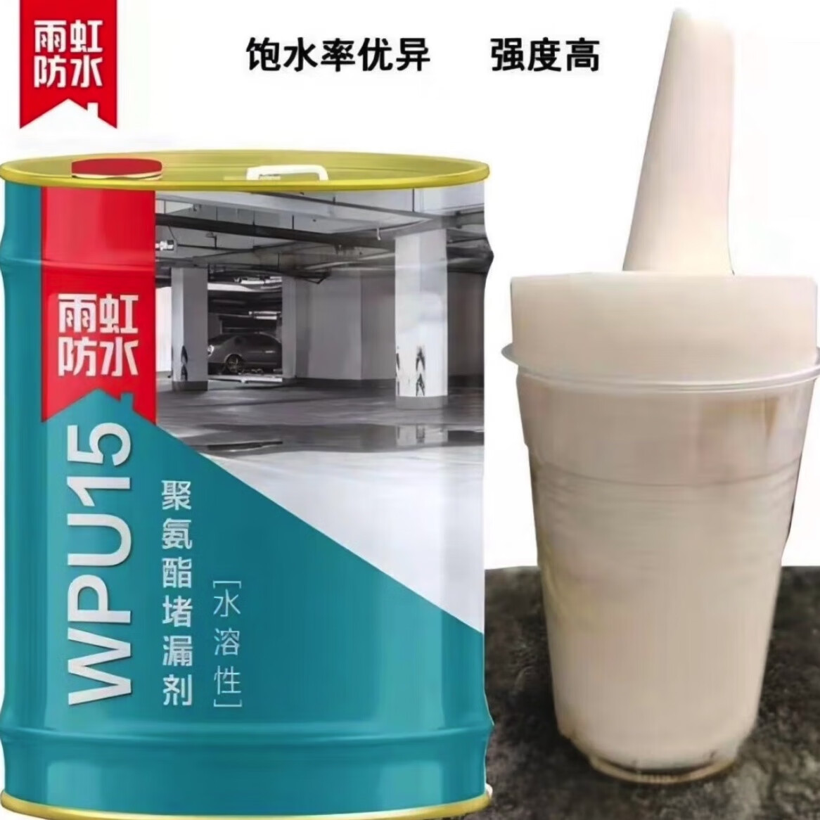 东方雨虹东方雨虹聚氨酯注浆液防水注浆料发泡堵漏液 wpu15水溶性7kg