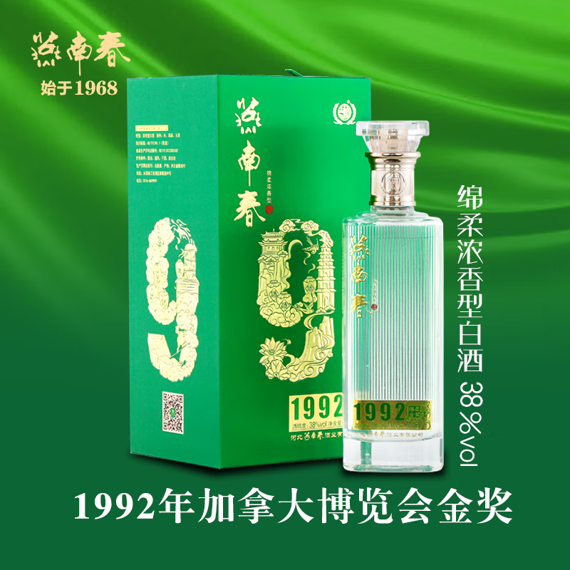 燕南春廊坊特产馆燕南春绿绵柔金奖1992 38°浓香型白酒加拿大博览会