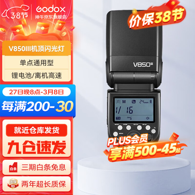 ţGodox V850IIIͨ͸﮵Ӱ V850III ٷʵ668Ԫ