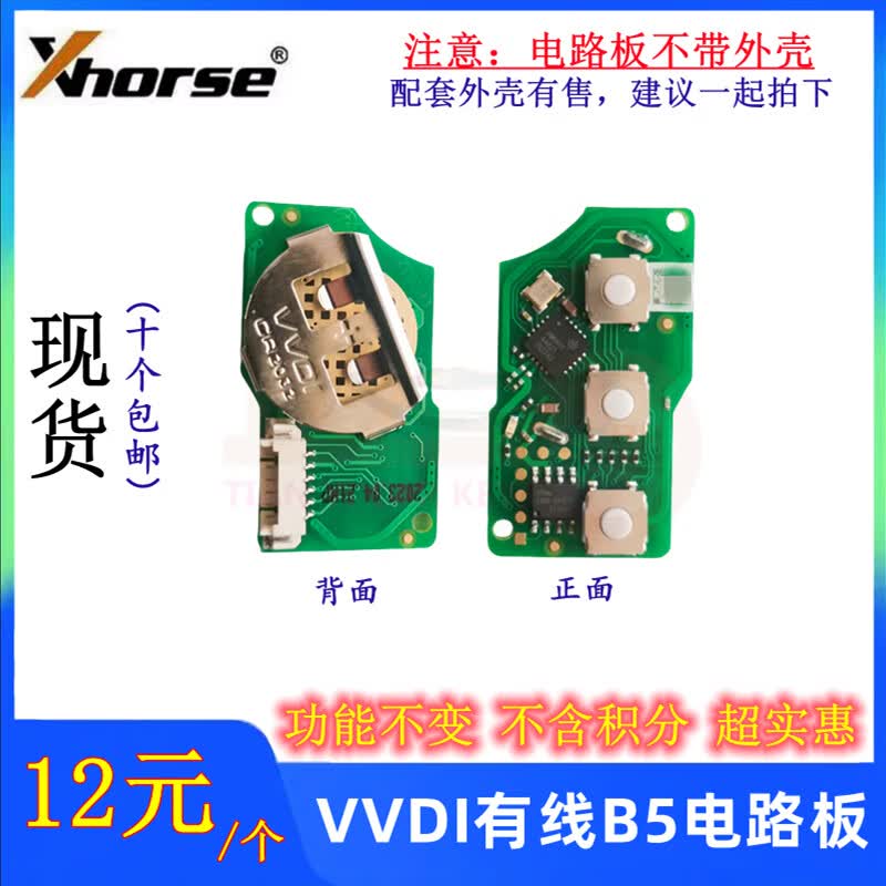 单独电路板子b5款电脑板云雀手持机max vvdi无积分b5款单个电路板子