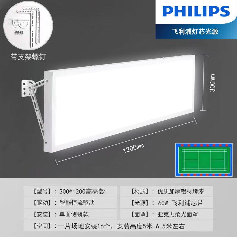 led防眩目羽毛球馆灯飞利浦体育馆专用室内乒乓球灯无影场馆吊灯 300*1200mm60W 单片侧装款