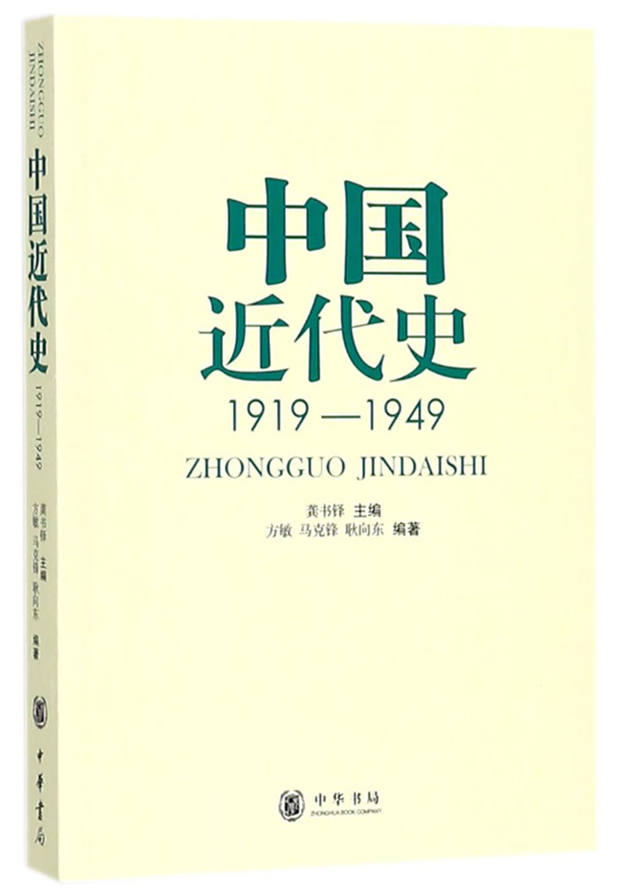 全新正版 中国近代史(1919-1949) 编者:龚书铎 中华书局