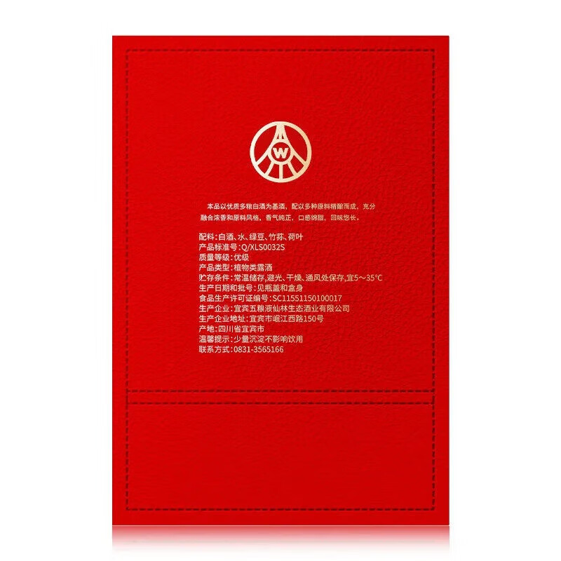 五粮液仙林生态出品 口粮酒礼盒装 52度 2.5L 1坛 红坛 绿豆酒
