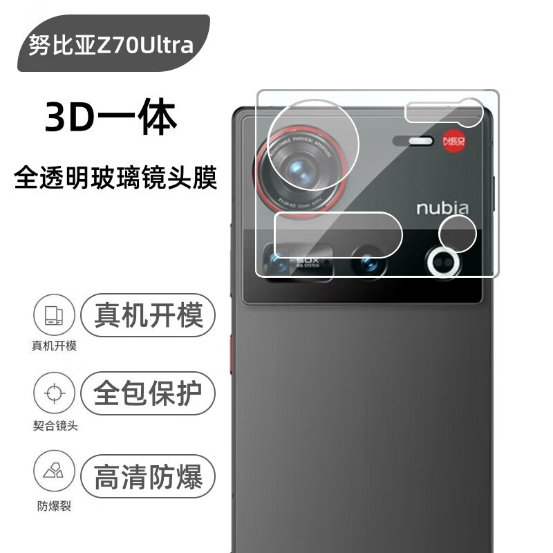 酷摩科适用努比亚Z70Ultra手机镜头膜中兴Nubiaz70ultra后置摄像一体透明玻璃防摔Z60Ultra一体镜头膜 3D一体透明镜头膜【1片】 努比亚Z70Ultra