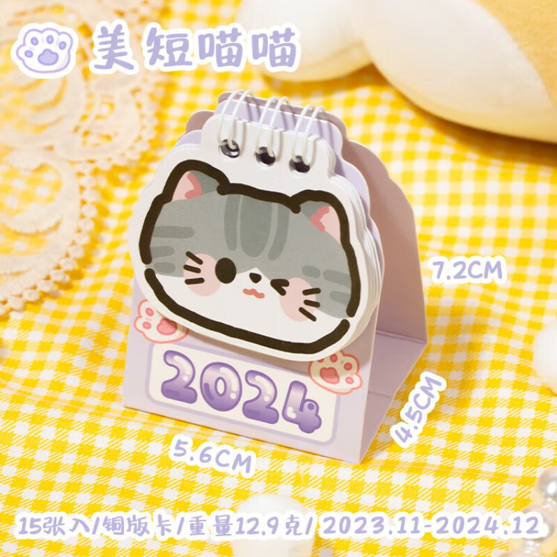 猫咪日历2024年台历柒柒mini2023年新款迷你小台日历2024 美短喵喵