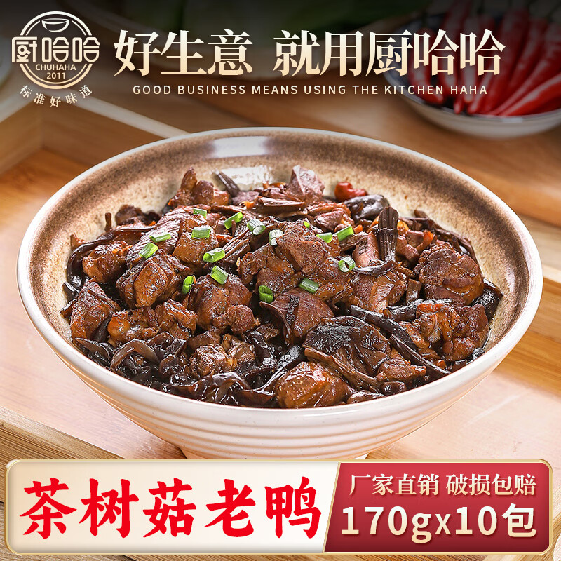 厨哈哈 茶树菇老鸭170g*10包 料理包商用速食外卖盖浇饭预制菜小碗菜