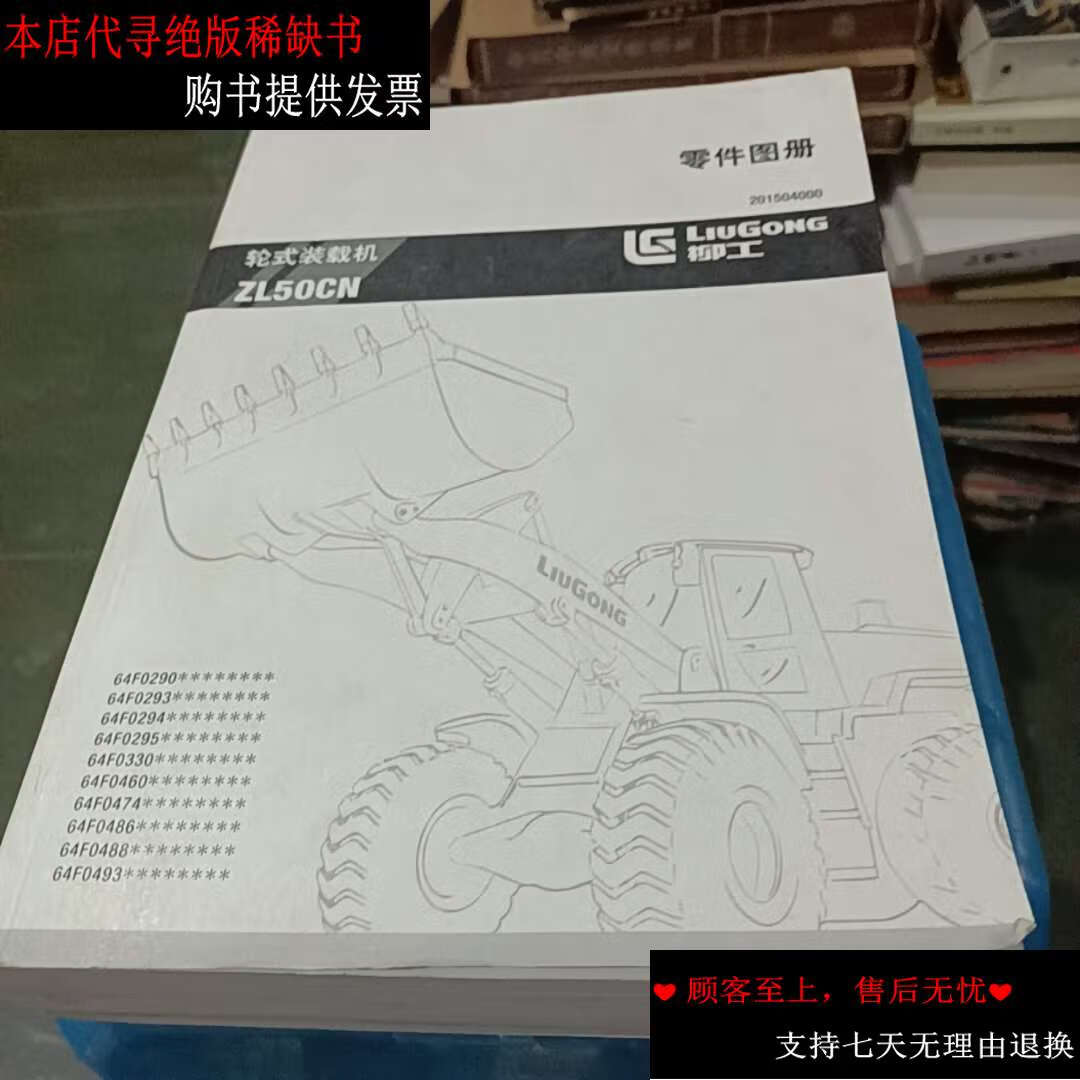 【二手书9成新】柳工 zl50c轮式装载机零件图册 /本书编写组 本书编写