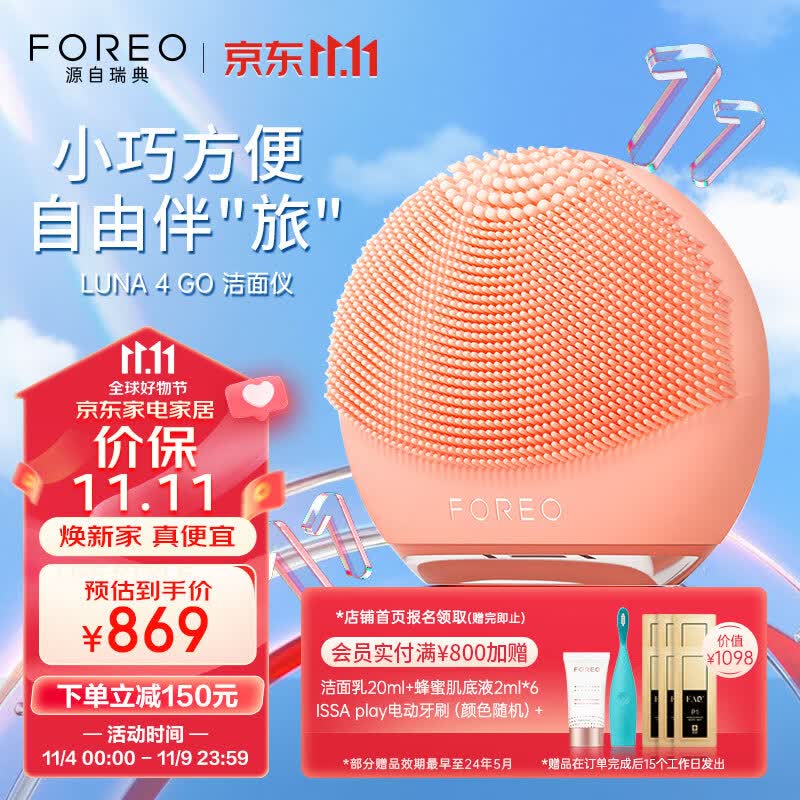 斐珞尔（FOREO）露娜洗脸仪 LUNA 4 go 妙趣版洁面仪声波脉动塑颜按摩洗脸神器 轻巧便携洗脸仪电动 满满柚橙怎么看?