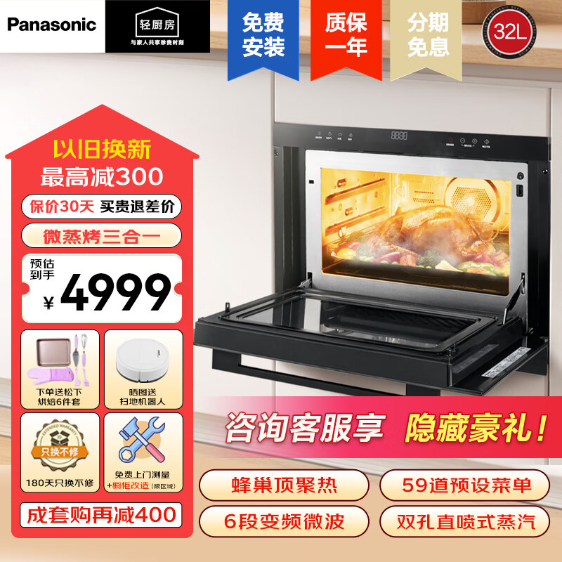 松下（Panasonic）嵌入式微蒸烤一体机32L多功能家用大容量微蒸烤智能蒸箱烤箱微波炉三合一NN-GS8BMB 【店长推荐】微蒸烤三合一GS8B（32L）