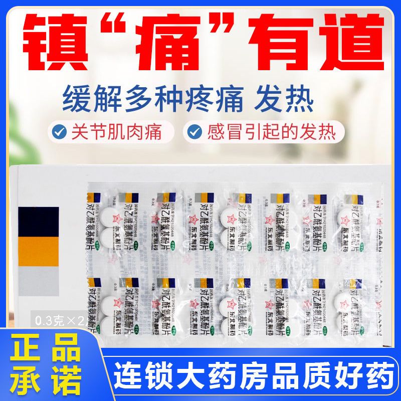 老式老款去痛去疼片100东北制药对乙酰氨基酚片扑热息痛复片方东東京