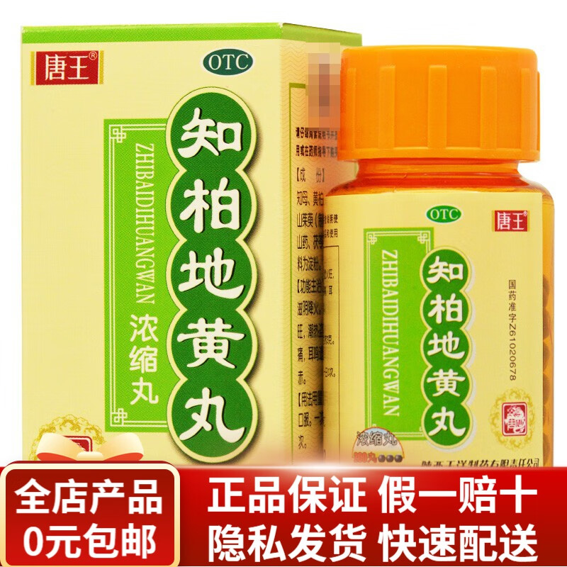 唐王 知柏地黄丸 200丸*1瓶/盒 rk 1盒