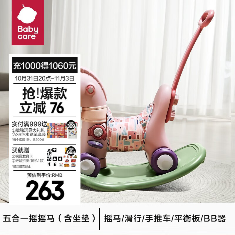 babycare 儿童摇摇马 溜溜车五合一婴儿周岁礼物宝木马摇摇车玩具儿童礼物 维尔粉+坐垫属于什么档次？