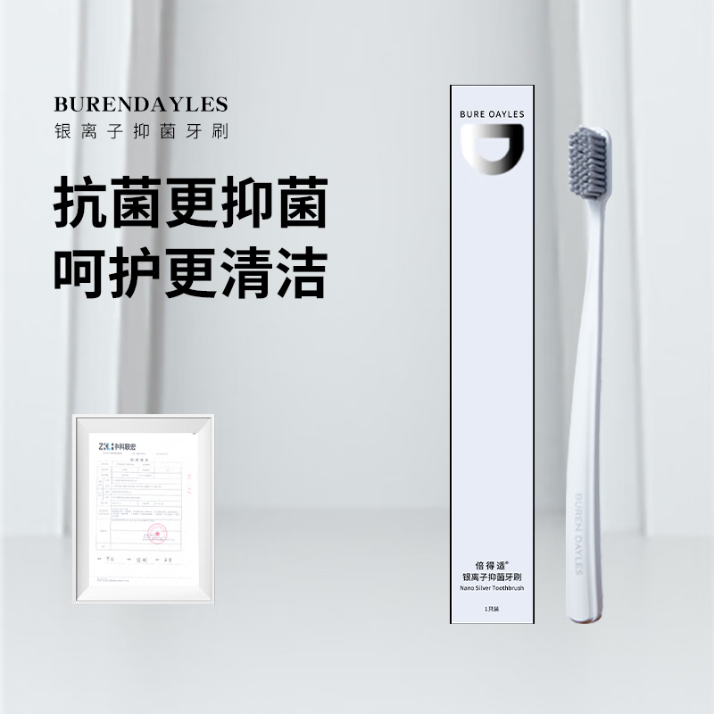 倍得适银离子抑菌牙刷高档软毛小头护龈按摩清洁男女情侣成人家庭装正品 【银离子抑菌】软毛 1支