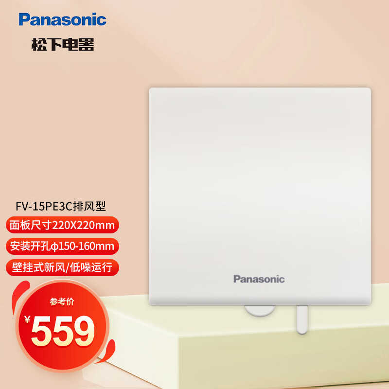 松下（Panasonic）排气扇 卫生间墙壁式进气扇圆孔壁挂送风机卧室排风扇换气扇 FV-15PE3C排风型/开孔15CM