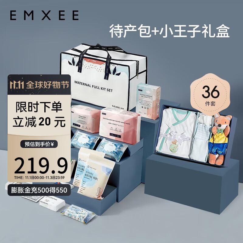 嫚熙(EMXEE) 待产包入院全套组合孕妇产妇产后坐月子用品子母包 待产包31件+小王子礼盒高性价比高么？