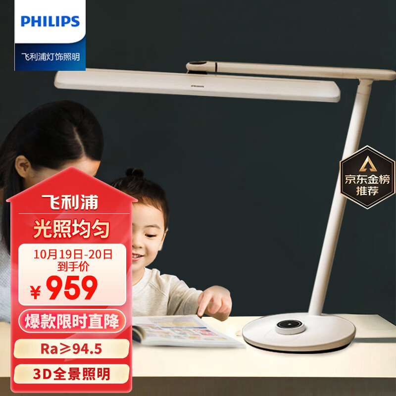 飞利浦（PHILIPS）台灯学习护眼灯儿童全光谱护眼台灯国AA级学生学习台灯轩泰白怎么样,好用不?