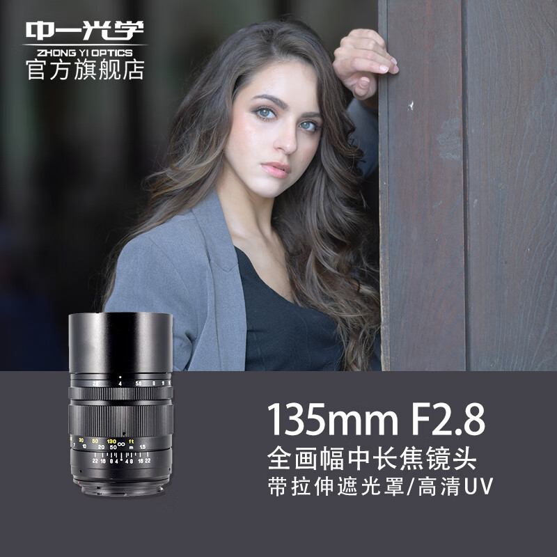 中一（zhongyi） 中一光學(xué)135mmF2.8 2代全畫幅遠(yuǎn)攝長焦鏡頭人像風(fēng)景定焦鏡頭 索尼FE全畫幅微單 套餐一