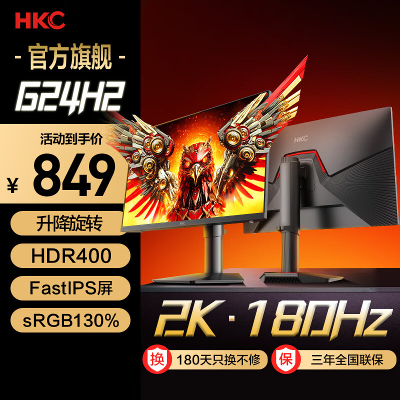 HKC 猎鹰二代23.8英寸2K高清180Hz高刷FastIPS电竞130%sRGB广色域HDR400旋转升降电脑显示器屏幕G24H2 2K180Hz/HDR400/升降旋转/G24H2