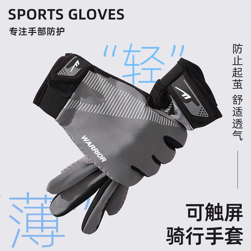 回力骑行手套全指防晒登山手套开车钓鱼运动自行车摩托车防滑薄款男女 灰色-全指【升级防晒防滑透气】