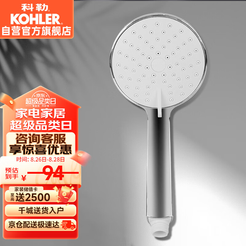 科勒(kohler) 淋浴花洒喷头 手持花洒多功能莲蓬头 k-30251t-cp