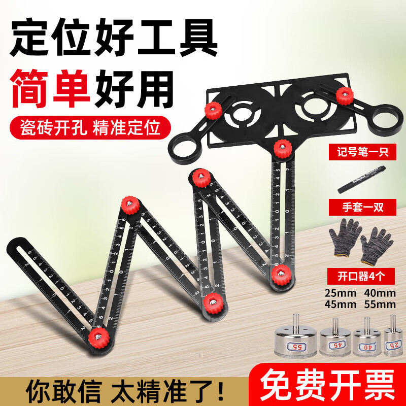 迪凡六折尺多孔万向瓷砖开孔定位器 多功能六折尺瓷砖折叠尺万向瓦工