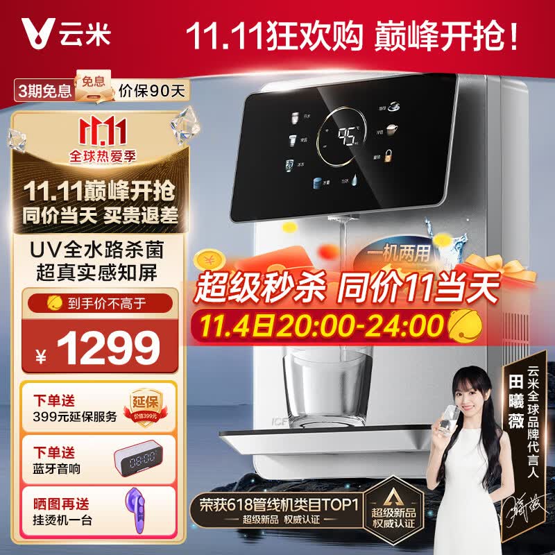 云米（VIOMI） 管线机家用壁挂式饮水机UV功能 速热即饮智能LED直饮机 净水器搭档伴侣 四段控温 全通量可匹配 【2023全新冷热款Super 2E】高性价比高么？