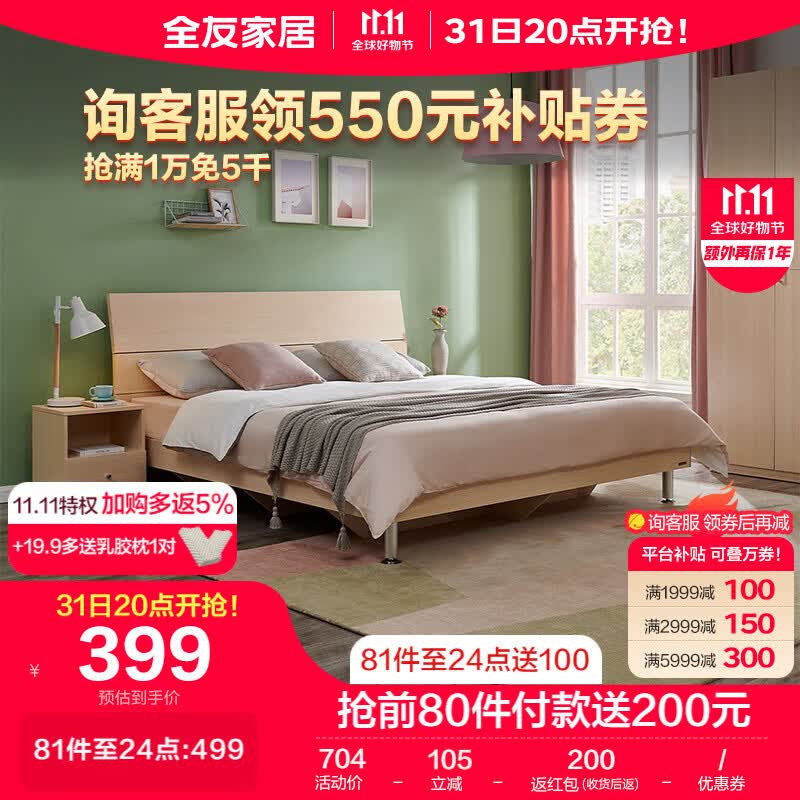 全友家居 床现代简约卧室双人床分段床屏主卧室成套家具板式床106302属于什么档次？