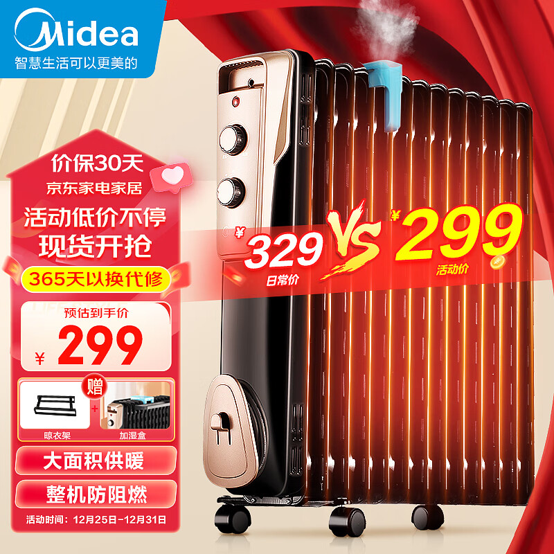 美的（Midea）【年度金榜单品】取暖器/电热油汀/加热电暖器/立式电暖气/加热器家用大面积加湿 NY2513-16JW
