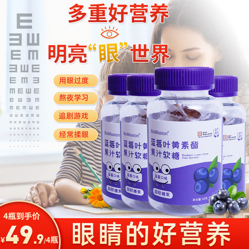拜曼叶黄素成人蓝莓叶黄素酯儿童果汁软糖青少年叶黄素护眼胡萝卜素眼睛营养30粒 叶黄素酯果汁软糖（4瓶装到手49.9元）-精选优惠专栏-全利兔-实时优惠快报