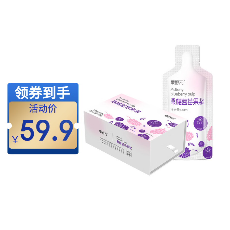 果舒元桑椹蓝莓果浆300ml/盒 广东农科院桑椹原浆桑葚汁 果香浓郁 300ml/盒（30ml*10袋）