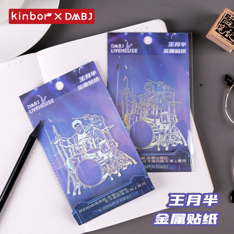 kinbor乐队王月半盗墓笔记金属镭射贴纸手账本防水咕卡素材包粘贴水杯卡通贴画diy二次元谷子DT57588