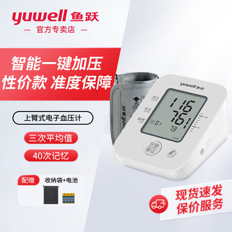 鱼跃(yuwell)电子医用血压计大屏显示 家用上臂式血压测量仪高精准全自动血压仪器 【YE660A】智能加压 操作简单