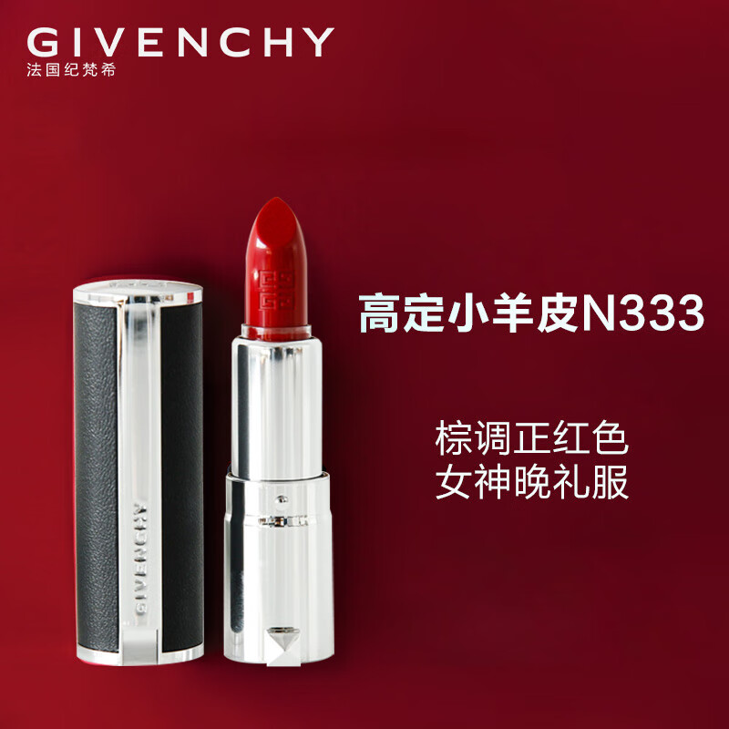 纪梵希（Givenchy）高定香榭唇膏 小羊皮口红N333 1.5g 促销装 哑光女神红中小样