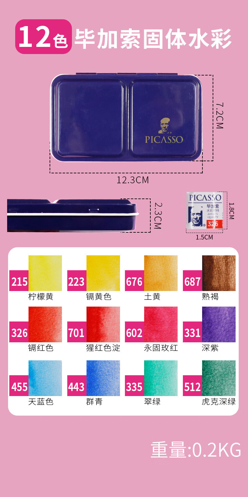 毕加索(pimio)凤凰毕加索艺术家支装水彩颜料12色24色铁盒装固 毕加索