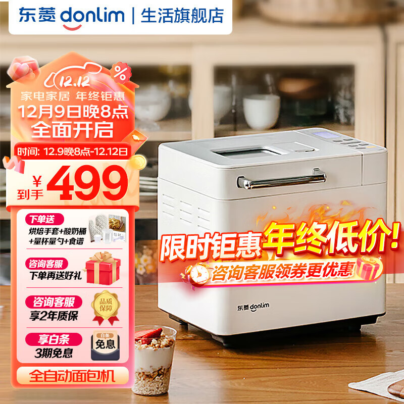 东菱（Donlim）全新升级面包机全自动和面机家用揉面机可预约智能双撒 高成功率面包机 DL-4705【白色】