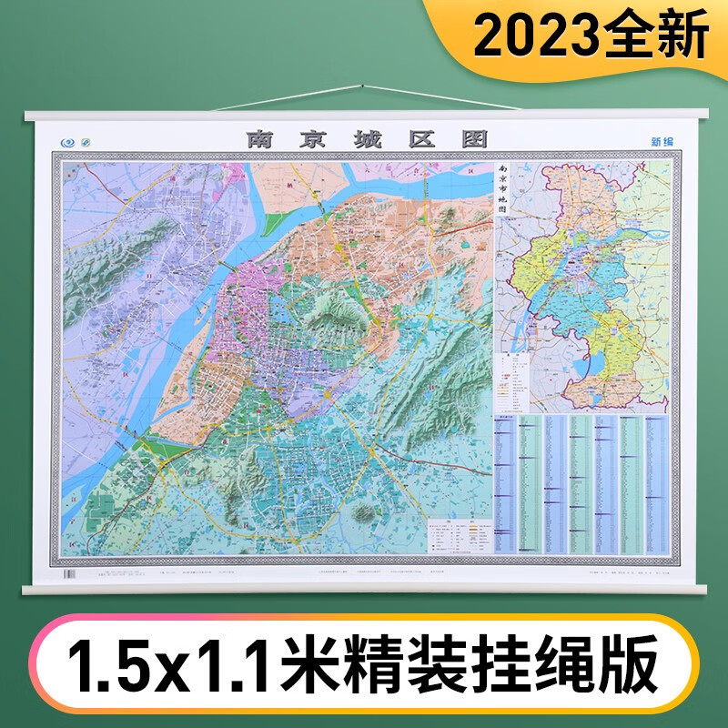 【现货】2024年新版 南京市地图城区图 约1.5米x1.