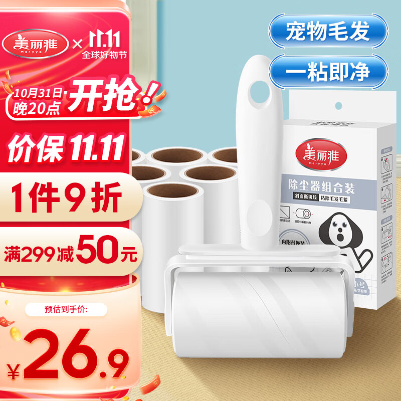 美丽雅粘毛器滚筒沾毛神器衣服猫毛地毯清理宠物占毛刷7卷纸共420撕属于什么档次？
