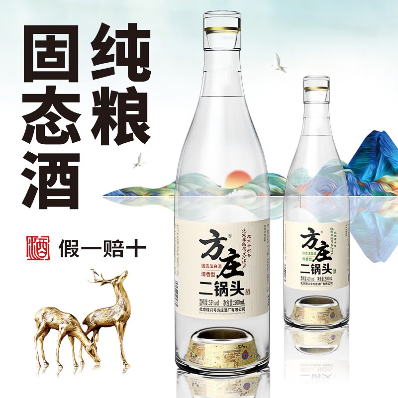 方庄古法二锅头 纯粮食固态白酒 42度53度500ml 清香型 整箱送礼白酒 53度 500mL 6瓶 (整箱)