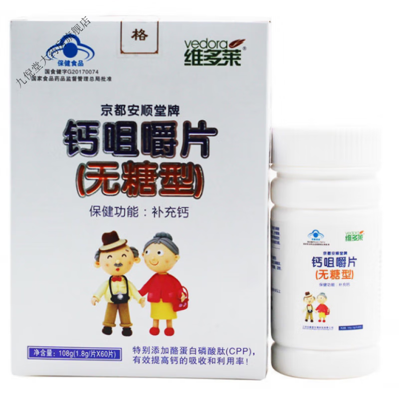 维多莱钙咀嚼片(无糖型)中老年补钙 一瓶