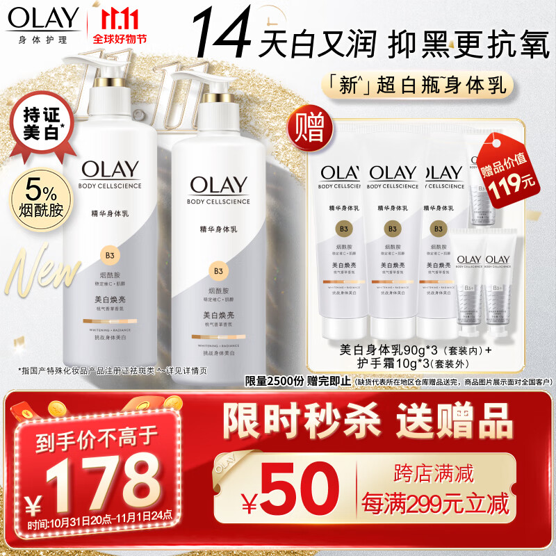 OLAY玉兰油美白身体乳 超白瓶260g*2 送 90g*3  男女士通用 节日礼物怎么看?