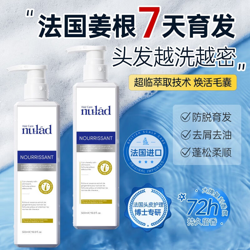 MRYU香港进口洗发水nulad防脱固发控油蓬松去头屑止痒育发液男女专用 3瓶1500ml三瓶装*3