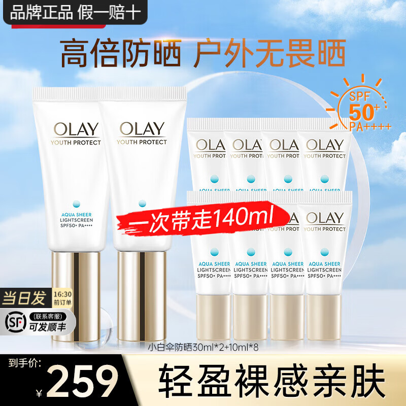 ���ڲ����������ͣ�OLAY��С��ɡ��ɹ˪ˮ��͸����͸�߱���������ˬ��ѵ���⻤��ƷSPF50+ ���ڻ���С��ɡ��ɹ��140ml