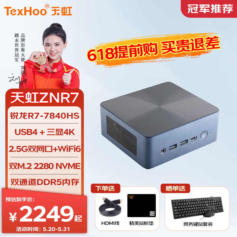 天虹TexHoo  ZNR7-7840HS迷你主机 锐龙高性能办公游戏NUC口袋mini台式小电脑整机 R7-7840HS【8核16线程】 准系统（无内存硬盘带WiFi6）