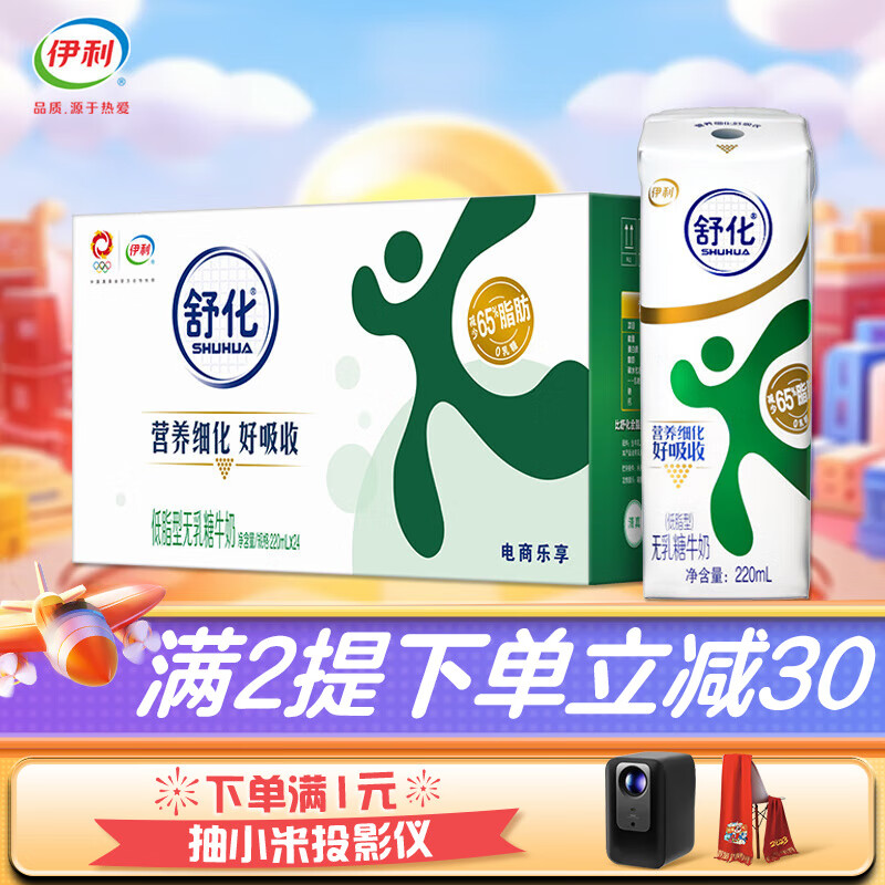 伊利 舒化无乳糖牛奶低脂型220ml*24盒/箱 零乳糖 9月产