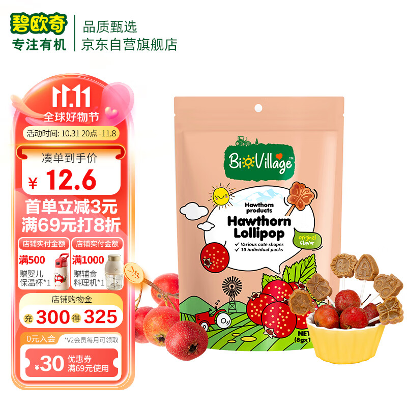 碧欧奇 (BioVillage)无添加剂 真果山楂棒 独立包装10支 原味80g高性价比高么？