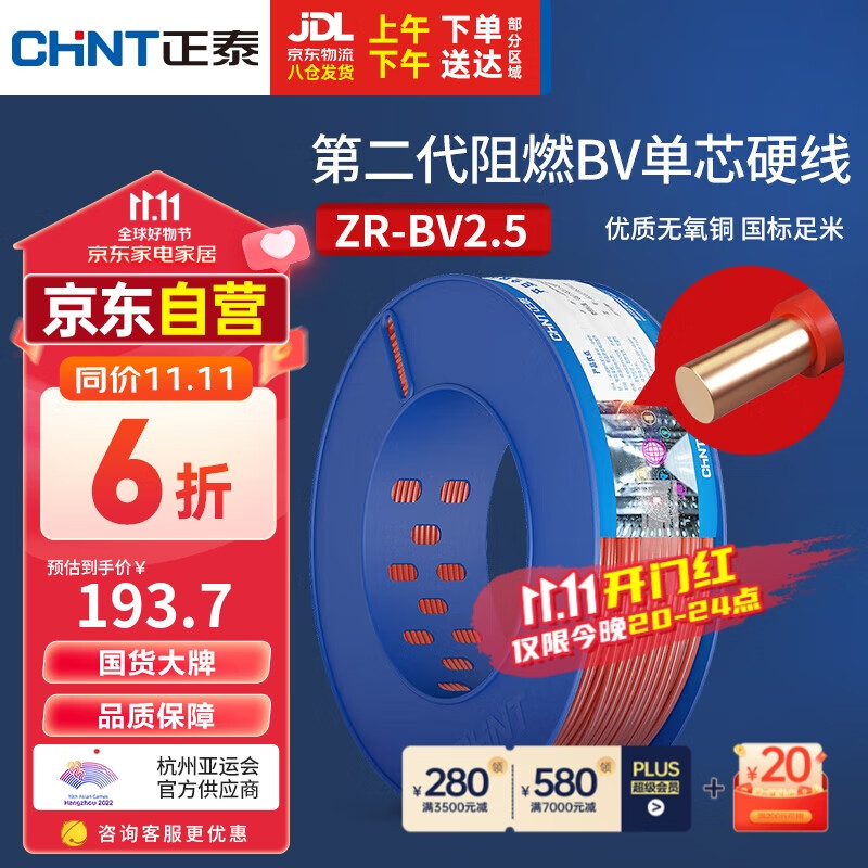 正泰（CHNT）电线电缆 阻燃BV2.5平方 红色单芯单股火线 国标铜芯硬线 100米属于什么档次？