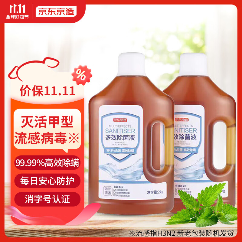 京东京造 居家衣物除菌液 2kg×2瓶装 可配洗衣液消毒液使用  海洋清香使用感如何?
