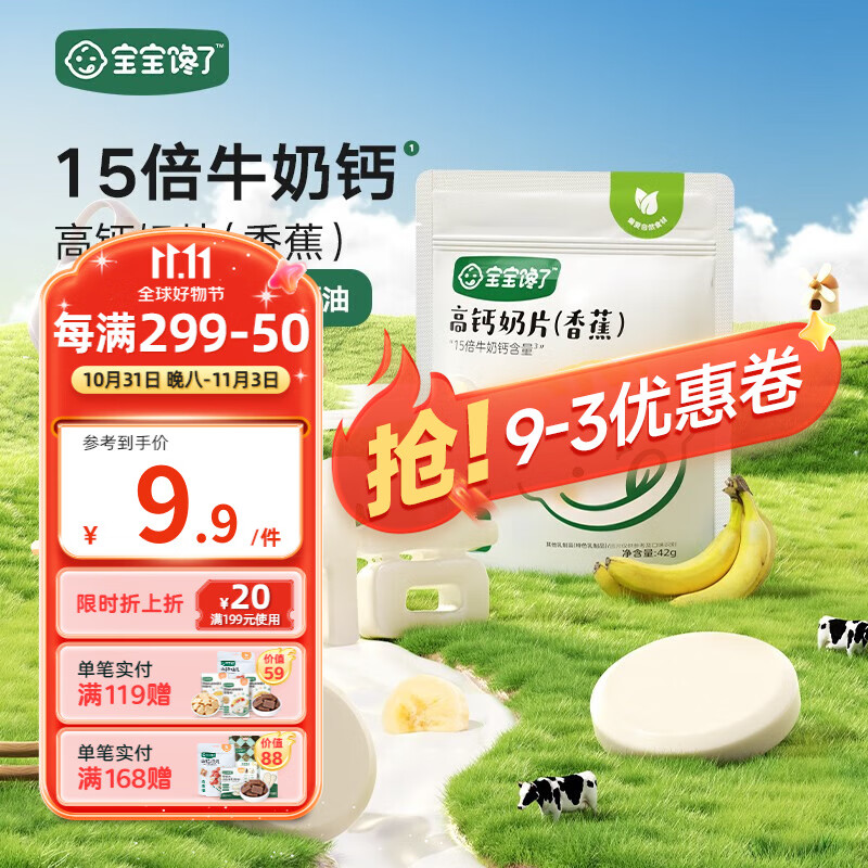 宝宝馋了 高钙奶片奶贝儿童零食进口奶源休闲食品牛奶片享宝宝婴儿食谱 高钙奶片（香蕉）42g怎么样,好用不?