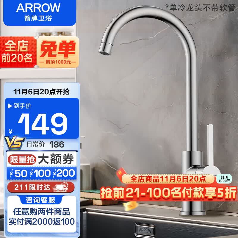箭牌（ARROW）304不锈钢水龙头单冷厨房防溅洗菜盆龙头 不锈钢单冷大弯龙头怎么样,好用不?