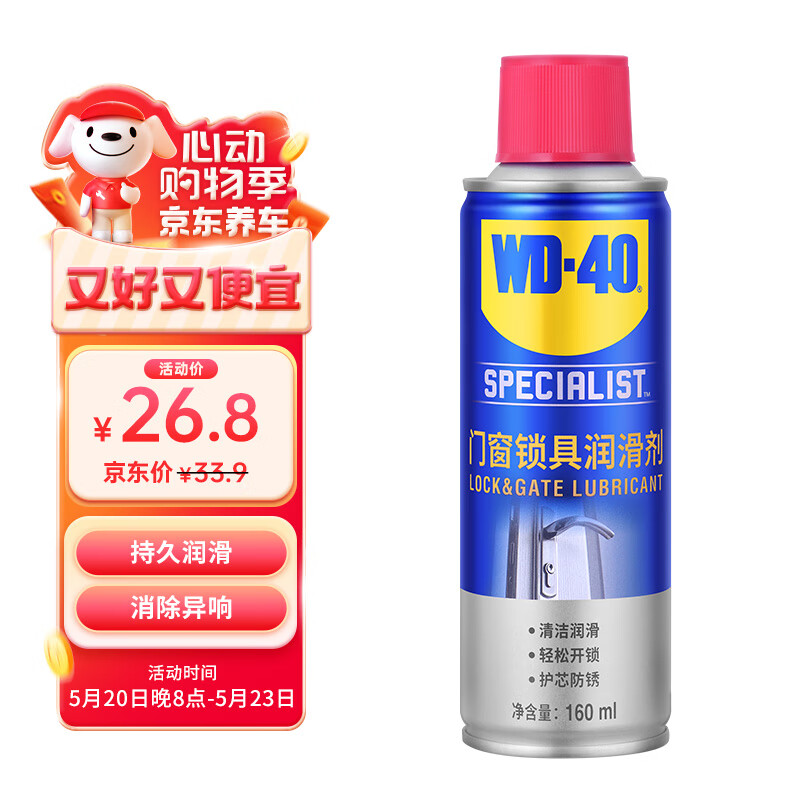 WD-40家用门锁润滑油 机械门窗锁具润滑剂wd40合页轴承芯孔缝纫机油